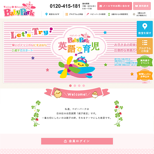 ベビーパーク