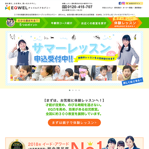 EQWELチャイルドアカデミー