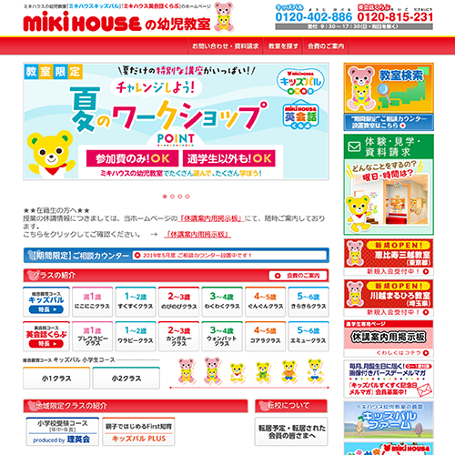 ミキハウスの幼児教室