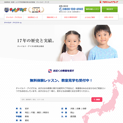 チャイルドアイズ